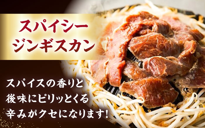 スパイシージンギスカン 計2,400g（400g×6パック）《厚真町》【有限会社市原精肉店】 ジンギスカン 羊肉 マトン ロース 焼肉用 味付き 小分け 冷凍配送 北海道 [AXAA053]