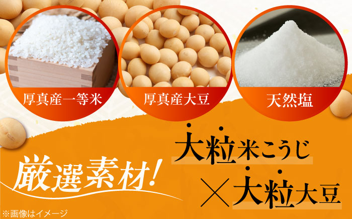 特製 手づくりおふくろみそ 計1.8kg（900g×2パック）《厚真町》【とまこまい広域農業協同組合】 味噌 みそ 手作り 無添加 北海道[AXAB037] 7000 7000円