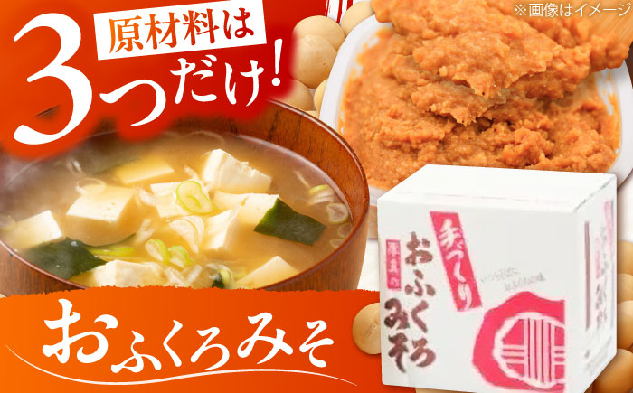 特製 手づくりおふくろみそセット 計4.65kg《厚真町》【とまこまい広域農業協同組合】 味噌 ミソ なんばん 無添加 手作り 北海道 [AXAB038]