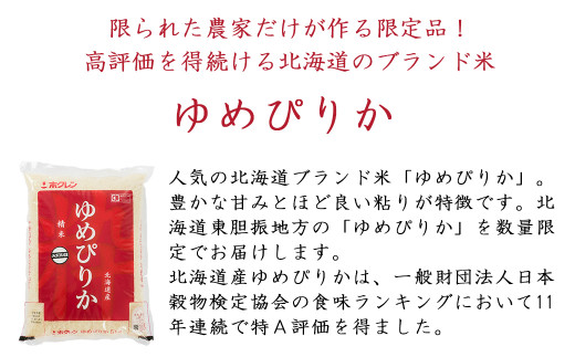 《令和5年度産 》北海道JAとまこまい広域自慢のお米900g×3点セット！(さくら米･ゆめぴりか･たんとうまい) 《厚真町》【とまこまい広域農業協同組合】 [AXAB059]