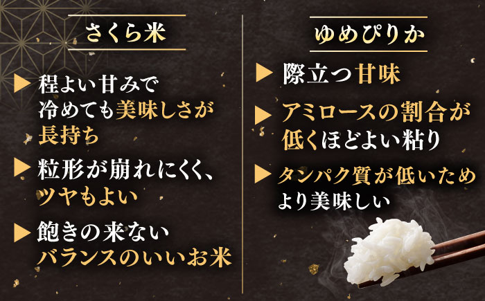 【全6回定期便】【新米 令和7年産】お米 2種 食べ比べ（さくら米・ゆめぴりか）計10kg《厚真町》【とまこまい広域農業協同組合】  米 定期便 6ヵ月 半年 毎月 お米 白米 ご飯 ななつぼし ゆめぴりか 北海道 定期便 [AXAB072]