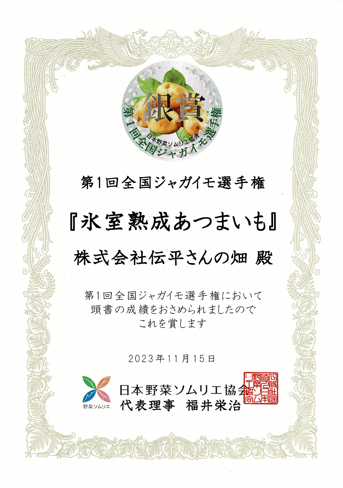 氷室熟成あつまいも（メークイン）9.5kg×1箱 《厚真町》 【株式会社伝平さんの畑】 じゃがいも ジャガイモ メークイン 芋 熟成 熟成芋 野菜 北海道 [AXAD002]