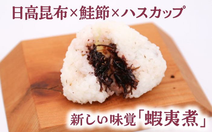 蝦夷煮 5パックセット《厚真町》【株式会社あつまみらい】[AXAS001]