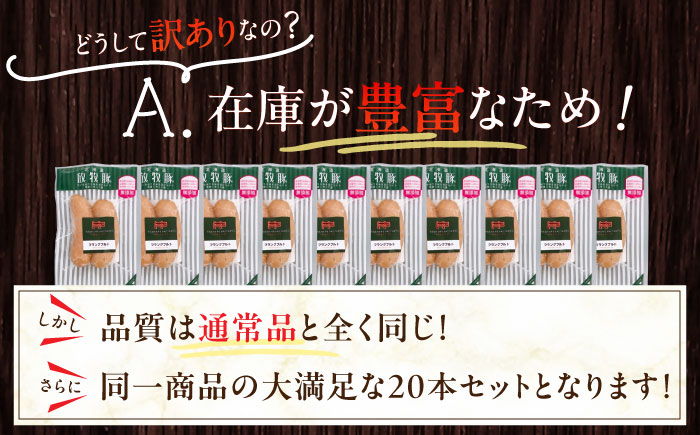 【全12回定期便】【訳あり】【結着剤・発色剤・保存料不使用】 放牧豚 フランクフルト 2本×10セット（150g/セット） 【ファーマーズファクトリー株式会社】 訳あり ウインナー 冷凍配送 セット 詰め合わせ 北海道 [AXBA085]