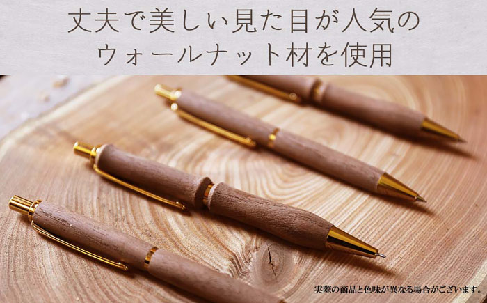 【ウェーブタイプ】ウォールナットの木製ボールペン 1本《厚真町》【WOOD IKOR】 ボールペン ペン 文房具 木製 日用品 雑貨 北海道 [AXBI006] ウェーブタイプ