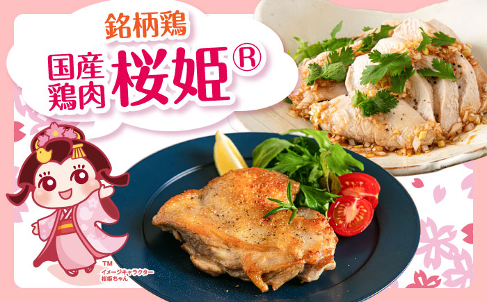 桜姫 鶏むね＆鶏ももセット 計4kg （鶏むね・鶏もも 各2kg）《厚真町》【東日本フード株式会社】 桜姫 鶏肉 鶏 とり肉 もも肉 鶏もも むね肉 鶏むね 冷凍 北海道 [AXBM043]