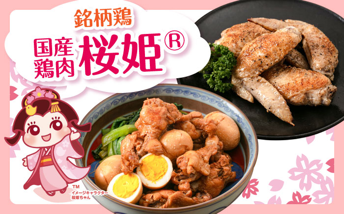 【隔月全2回定期便】桜姫 手羽セット 計4kg（手羽もと・手羽さき 各2kg）《厚真町》【東日本フード株式会社】 桜姫 鶏肉 鶏 手羽元 手羽先 手羽 鶏手羽 とり肉 冷凍 北海道 [AXBM055]