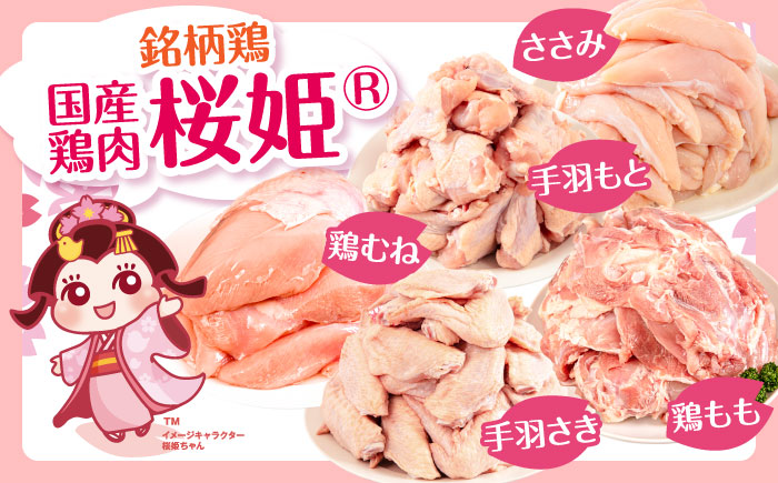 【全5回定期便】桜姫 バラエティ定期便 【東日本フード株式会社】[AXBM129] 冷凍 国産 国内産 鶏肉 鶏肉 鶏 とり肉 もも肉 むね肉 手羽 トリ ささみ セット 毎月 5カ月 連続 北海道