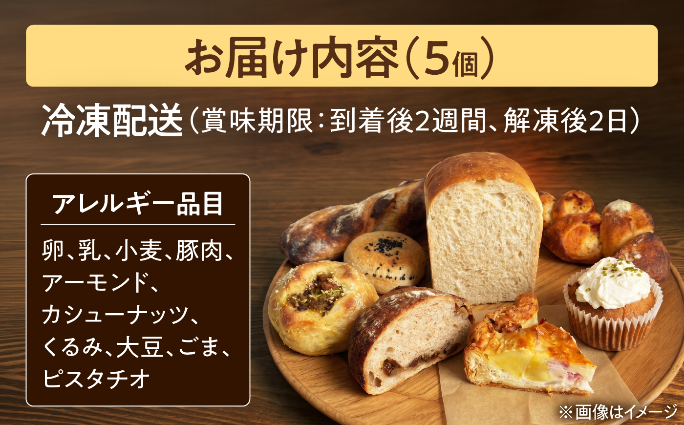 厚真を味わう 自家製酵母のパン詰め合わせ Bセット（5個）《厚真町》【パン工房Chillin'】 道産 国産 小麦 自家製酵母 朝食 冷凍配送 北海道 [AXBC002]