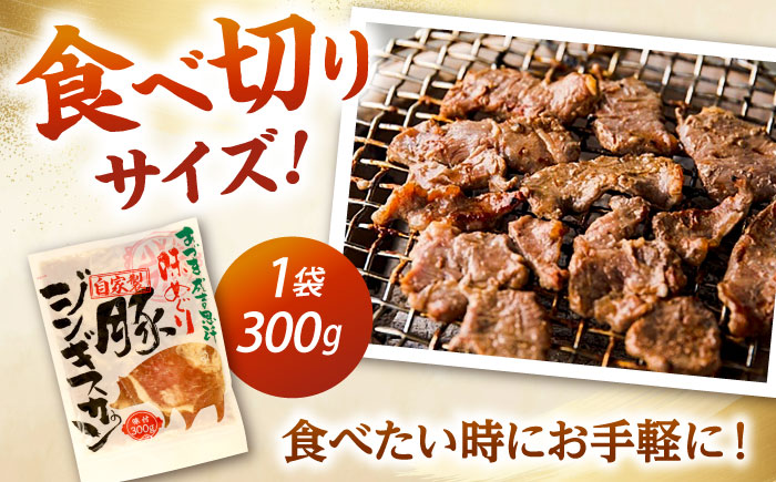豚ジンギスカン 計1.2kg（300g×4パック）《厚真町》【有限会社市原精肉店】 ジンギスカン 豚 焼肉用 味付き 小分け 冷凍配送 北海道 [AXAA019]
