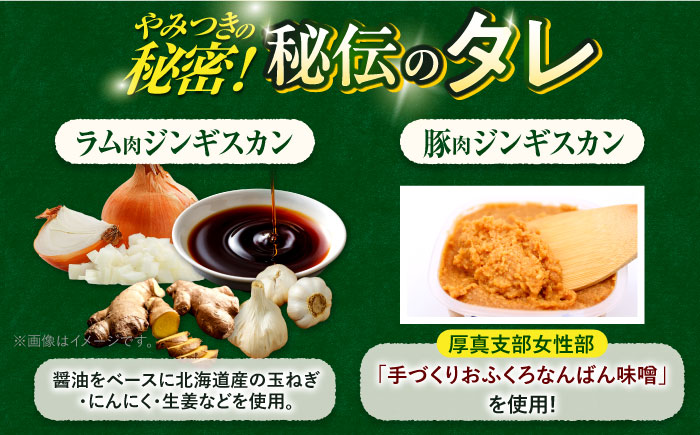 ジンギスカン食べ比べセット 400g×各2パック（ラム肉・豚肉）《厚真町》【とまこまい広域農業協同組合】 ジンギスカン ラム 豚 焼肉用 冷凍配送 北海道[AXAB001]