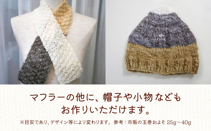 手つむぎ毛糸 ミニマフラー 製作キット ナチュラル色セット《厚真町》【tenna+】 手つむぎ 手紡ぎ 手紡ぎ毛糸 毛糸 ウール 羊毛 手芸 手づくり ハンドメイド 北海道 [AXAY001]