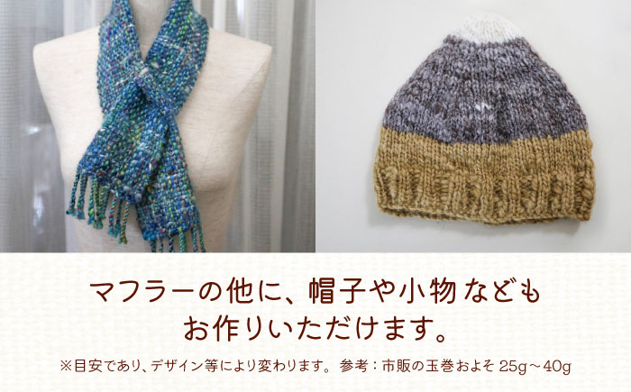 手つむぎ毛糸 ミニマフラー 製作キット 林と空の色セット《厚真町》【tenna+】 手つむぎ 手紡ぎ 手紡ぎ毛糸 毛糸 ウール 羊毛 手芸 手づくり ハンドメイド 北海道 [AXAY002]