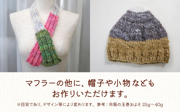 手つむぎ毛糸 ミニマフラー 製作キット 野の花の色セット《厚真町》【tenna+】 手つむぎ 手紡ぎ 手紡ぎ毛糸 毛糸 ウール 羊毛 手芸 手づくり ハンドメイド 北海道 [AXAY003]