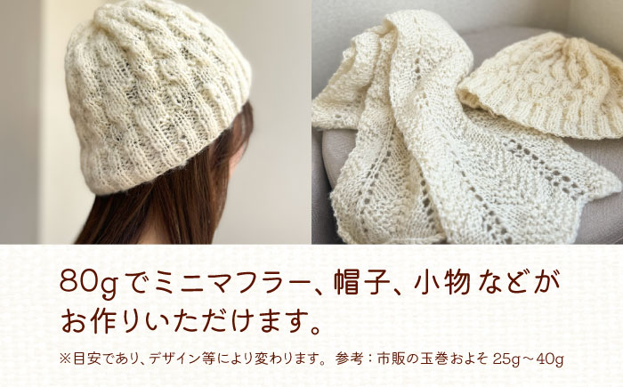 北海道産 手つむぎ毛糸 80g《厚真町》【tenna+】 手つむぎ 手紡ぎ 手紡ぎ毛糸 毛糸 ウール 羊毛 手芸 手づくり ハンドメイド 北海道 [AXAY004]