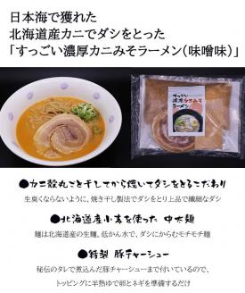 すっごいラーメン 3種セット（ししゃも・かに味噌・きんき）《厚真町》【株式会社めぐみ水産】 ラーメン ししゃも かに かに味噌 きんき 出汁 冷凍配送 北海道 [AXAZ001]