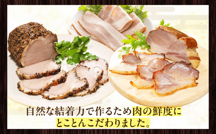 放牧豚 ベーコン4種セット 計860g 《厚真町》【ファーマーズファクトリー株式会社】 [AXBA152]