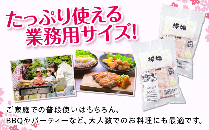【全6回定期便】桜姫 手羽さき 計6kg（2kg×3パック）《厚真町》【東日本フード株式会社】  国産 とり肉 手羽先  冷凍 北海道 [AXBM102]