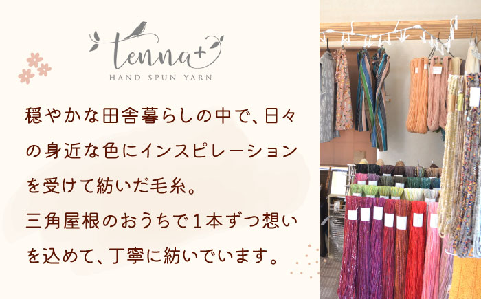 北海道産 手つむぎ毛糸 80g《厚真町》【tenna+】 手つむぎ 手紡ぎ 手紡ぎ毛糸 毛糸 ウール 羊毛 手芸 手づくり ハンドメイド 北海道 [AXAY004]