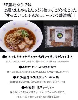 すっごいししゃもだしラーメン 3食セット《厚真町》【株式会社めぐみ水産】 ラーメン ししゃも 醤油 しょうゆラーメン 出汁 冷凍配送 北海道 [AXAZ004]