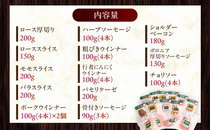 放牧豚 ハム・ソーセージ＆スライス肉 13種セット 【ファーマーズファクトリー株式会社】 無添加 ウインナー ロース セット 詰め合わせ 北海道 31000円 [AXBA001]