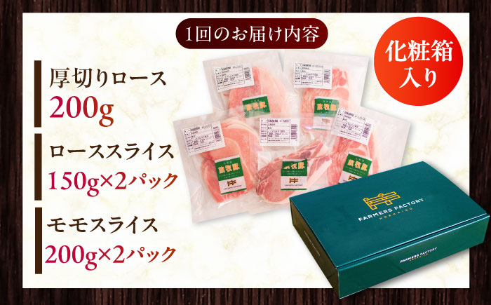 【全2回定期便】放牧豚 スライス肉3種セット（ロース2種/モモ） 　【ファーマーズファクトリー株式会社】 ロース モモ 豚肉 とんかつ しゃぶしゃぶ ステーキ 北海道 セット 詰め合わせ [AXBA058]