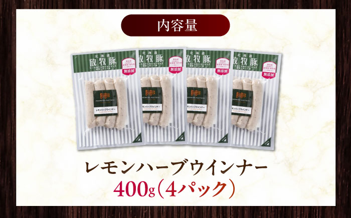 放牧豚 レモンハーブソーセージ 計400g（100g×4）《厚真町》　【ファーマーズファクトリー株式会社】 [AXBA101]