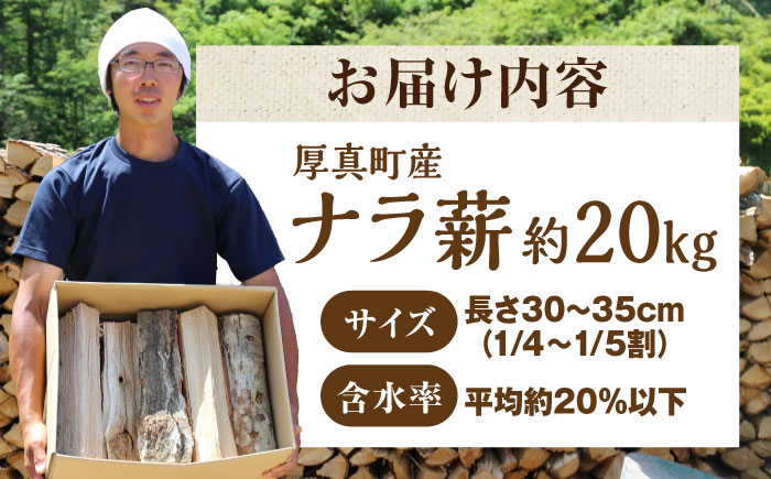 北海道 ナラ薪 20kg《厚真町》【西埜馬搬】 薪 まき 薪ストーブ ストーブ キャンプ 北海道[AXBE001]