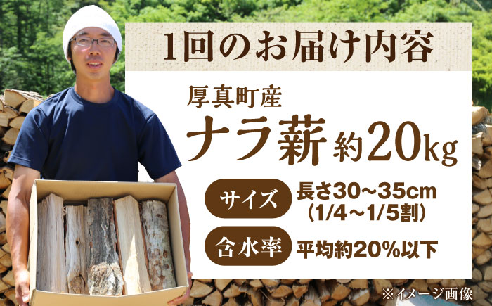 【全2回定期便】北海道 ナラ薪 20kg《厚真町》【西埜馬搬】 薪 まき 薪ストーブ ストーブ キャンプ 北海道 定期便 [AXBE003]