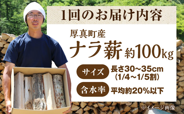 【全3回定期便】北海道 ナラ薪 100kg（20kg×5箱）《厚真町》【西埜馬搬】 薪 まき 薪ストーブ ストーブ キャンプ 北海道 定期便 [AXBE007]