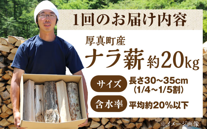 【月2回・全10回定期便】北海道 ナラ薪 20kg《厚真町》【西埜馬搬】 薪 まき 薪ストーブ ストーブ キャンプ 北海道 定期便 [AXBE013]