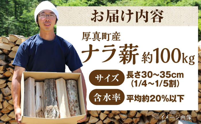 【月2回・全10回】北海道 ナラ薪 100kg（20kg×5箱）《厚真町》【西埜馬搬】 薪 まき 薪ストーブ ストーブ キャンプ 北海道 定期便 [AXBE018]