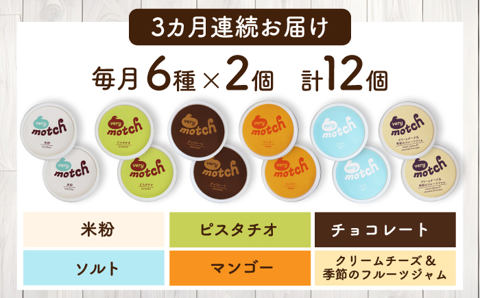 【全3回定期便】落葉樹色のジェラート6種×2セット 《厚真町》【株式会社クーバル】 ジェラート アイス セット アソート 米粉 詰め合わせ スイーツ 北海道 定期便[AXBQ033]