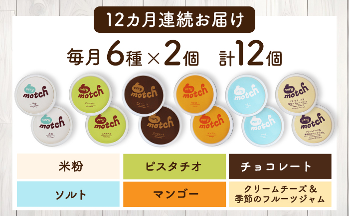 【全12回定期便】落葉樹色のジェラート6種×2セット 《厚真町》【株式会社クーバル】 ジェラート アイス セット アソート 米粉 詰め合わせ スイーツ 北海道 定期便 [AXBQ035]