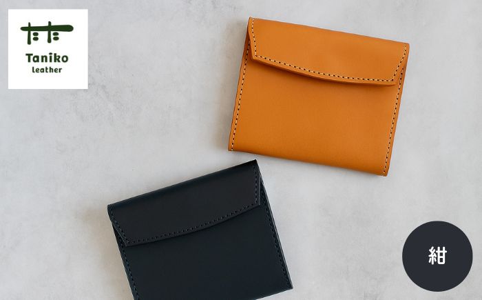 tanikoオリジナル セカンド財布（紺）《厚真町》【Taniko leather】 [AXAP019]
