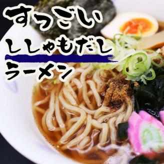 すっごいししゃもだしラーメン 3食セット《厚真町》【株式会社めぐみ水産】 ラーメン ししゃも 醤油 しょうゆラーメン 出汁 冷凍配送 北海道 [AXAZ004]