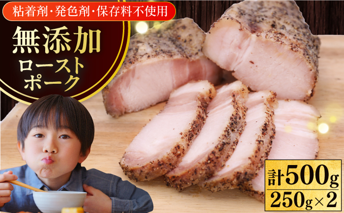 放牧豚 ローストポーク 計500g（250g ×2） 【ファーマーズファクトリー株式会社】 豚 肉 豚肉 ハム 焼き豚 ロース ロース肉 冷凍配送 北海道 16000円 [AXBA005]