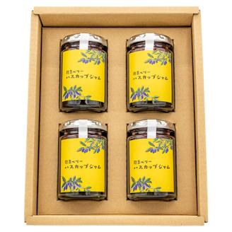 北海道厚真町産ハスカップジャム4瓶セット《厚真町》【株式会社知熊屋】 [AXBN002]