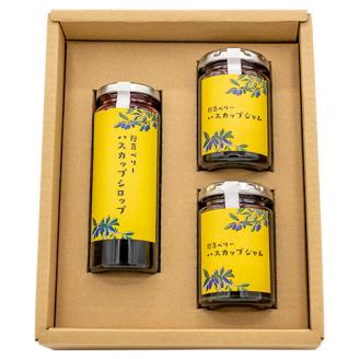 北海道厚真町産ハスカップジャム2瓶&ハスカップシロップ1瓶セット《厚真町》【株式会社知熊屋】 [AXBN003]