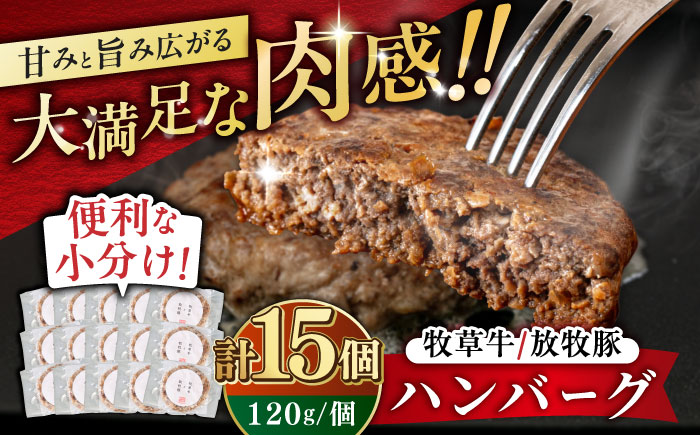 【牧草牛×放牧豚】ハンバーグ 15個 《厚真町》【GOODGOOD株式会社】冷凍 牛肉 豚肉 小分け 北海道 [AXBP008]