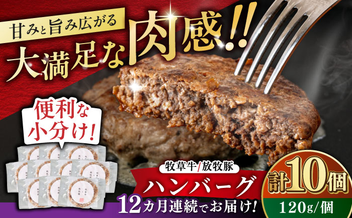 【全12回定期便】【牧草牛×放牧豚】ハンバーグ 10個《厚真町》【GOODGOOD株式会社】 ハンバーグ 牛肉 豚肉 小分け 冷凍配送 北海道 [AXBP041]