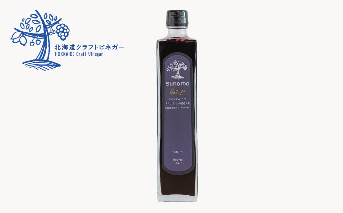 飲むお酢 発酵ビネガー SUNOMO ナチュール ハスカップ 原液タイプ 500ml×1本【晴耕雨読】 [AXCI004]