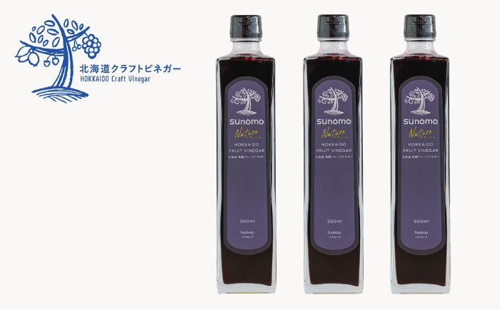 飲むお酢 発酵ビネガー SUNOMO ナチュール ハスカップ 原液タイプ 500ml×3本【晴耕雨読】 [AXCI006]