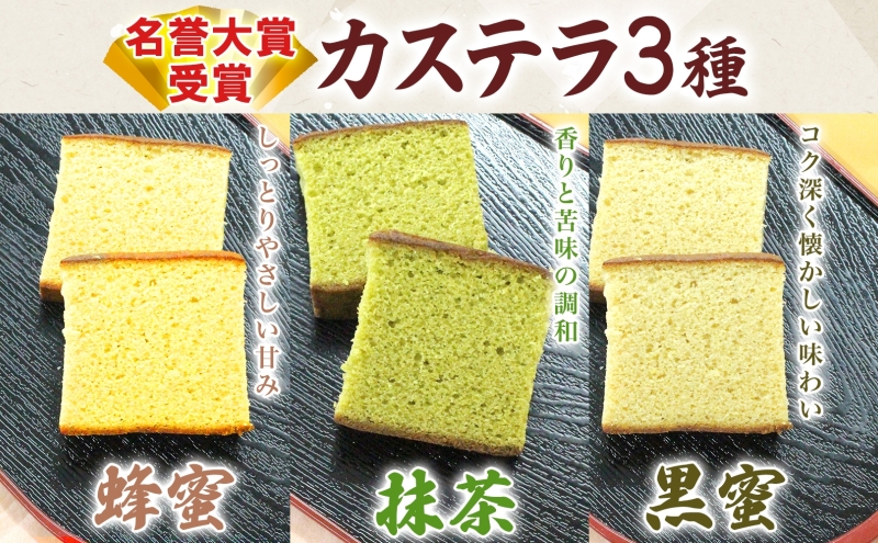 一心堂 バラエティーセットB 蜂蜜カステラ 黒糖カステラ 抹茶カステラ あずき衣 好み 和菓子 和スイーツ 詰め合わせ アソート おすそ分け 贈答品 手土産 お取り寄せ 送料無料 北海道 洞爺湖町