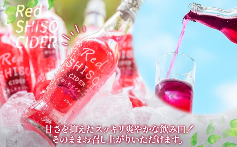 北海道 赤しそ サイダー 230ml×24本 10月末までお届け シソ しそ 大葉赤紫蘇 炭酸 さっぱり ポリフェノール 契約農家 手詰み 産地直送 ピュアフーズとうや 送料無料 飲料類 炭酸飲料 果実飲料 ジュース