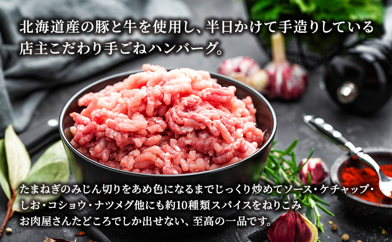 北海道 特製 手ごね ハンバーグ 130g×10個 牛肉 豚肉 合挽 挽肉 ミンチ 国産 肉屋 手作り 小分け ジューシー おかず 本格的 簡単 調理 グルメ お取り寄せ お肉屋 たどころ 送料無料