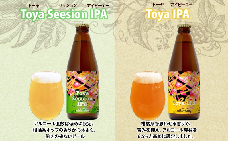 北海道 洞爺湖 発 クラフトビール 4種 飲み比べ 計6本 セッションアイピーエー IPA 各2本 ヴァイツェン ラガー 各1本 330ml コースター2枚付 酒 ビール 発泡酒 家飲み 宅飲み BBQ