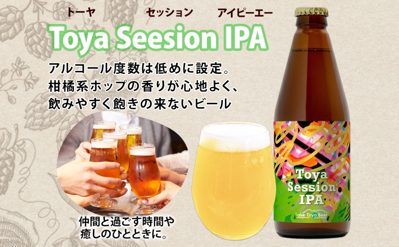 北海道 洞爺湖 発 クラフトビール 3種 飲み比べ 計6本 セッションアイピーエー IPA ヴァイツェン 330ml 各2本 コースター2枚付 ビール 酒 発泡酒 ホップ アルコール 低アルコール 家飲み