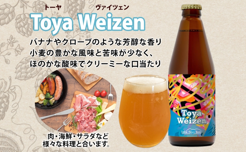 北海道 洞爺湖 発 クラフトビール Toya Weizen 330ml 6本 コースター付き ビール 酒 発泡酒 柑橘  ホップ アルコール 低アルコール 5.5% 家飲み 宅飲み 晩酌 パーティー  BBQ