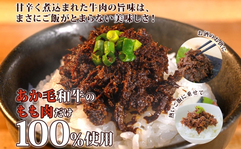 洞爺 あか牛 セット 佃煮(2個)  と あか丼の具 (2食/1箱)  和牛 お肉 牛肉 ギフト お取り寄せ 牛丼 ごはんのお供 洞爺湖地場産品協同組合 送料無料 洞爺湖町